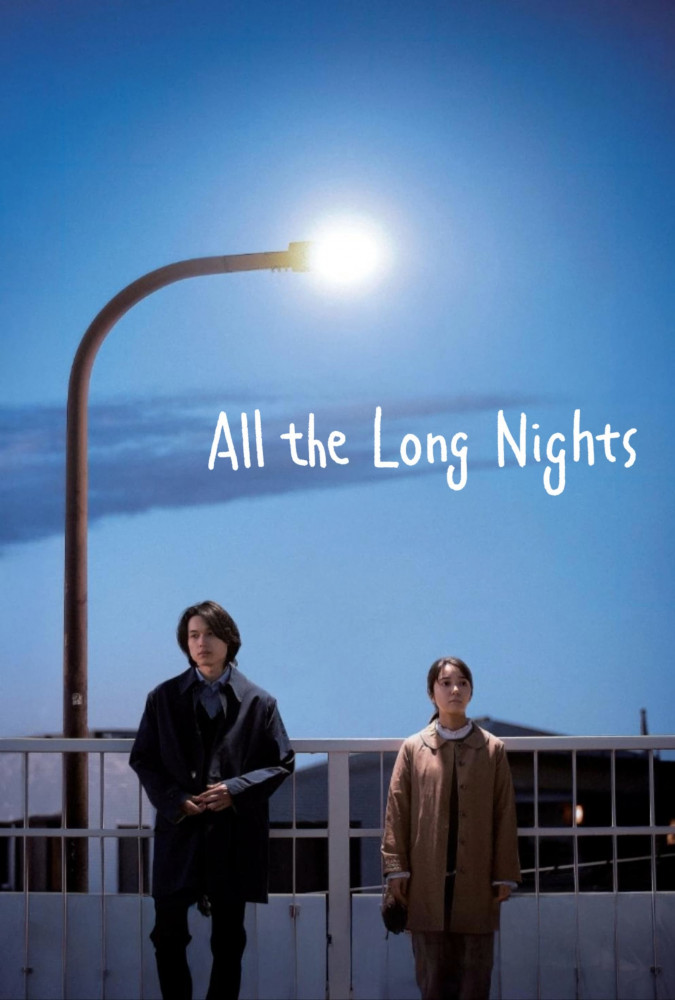 فیلم شب های بی پایان  All the Long Nights 2024