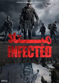 مبتلا Infected