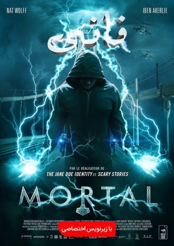 فانی  Mortal