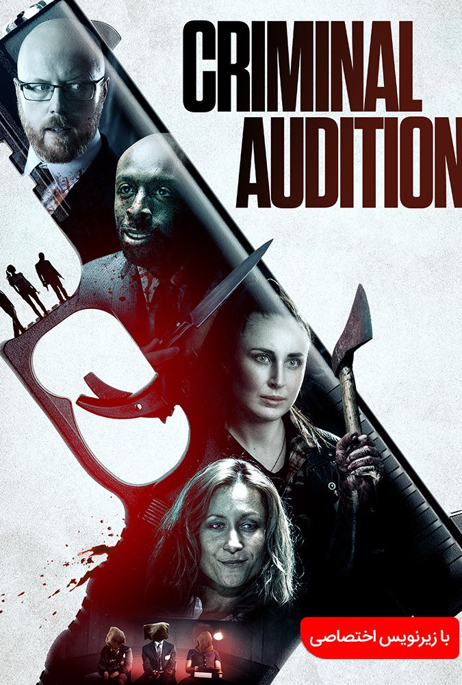 Criminal Audition آزمون جنایی