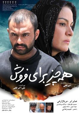 همه چیز برای فروش-Everything For Sale