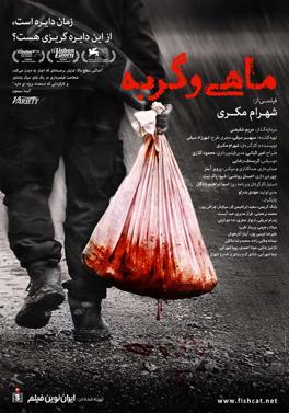 ماهی و گربه-Fish & Cat