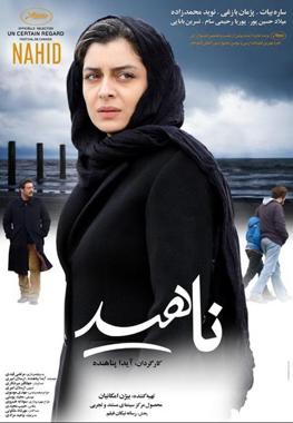 ناهید-Nahid