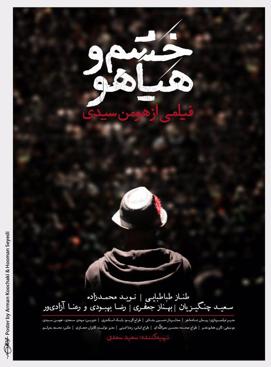 خشم و هیاهو-Sound and Fury