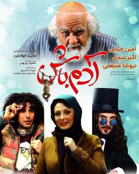 آدم باش-Adam Bash