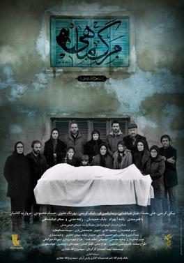 مرگ‌ ماهی-Death of the Fish 