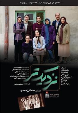 نزدیکتر-Closer