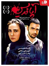 آپاندیس-Appendix