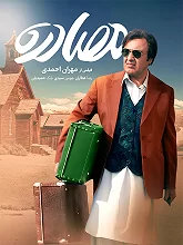 مصادره-Confiscation