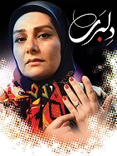 دلبری-Delbari