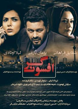 افسونگر-Afsongar