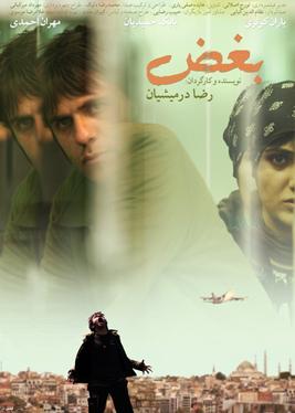 بغض-Hatred