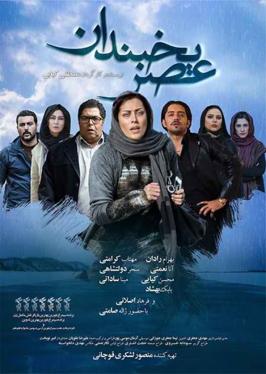 عصر یخبندان Ice Age