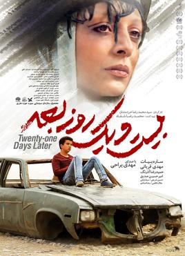 بیست و یک روز بعد-21 Days Later