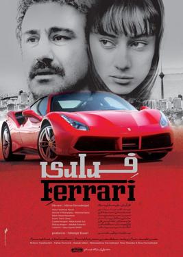 فراری-Ferrari