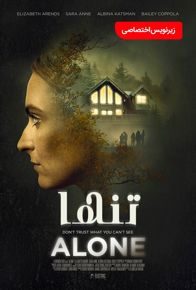 تنها  Alone 2020