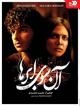 آن سوی ابرها Beyond the Clouds