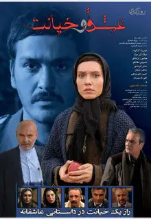 روزگاری عشق و خیانت-Once Upon a Time Love and Betrayal