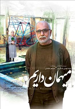 میهمان داریم-We Have A Guest
