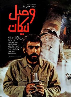 وصل نیکان-Vasl-e Nikan
