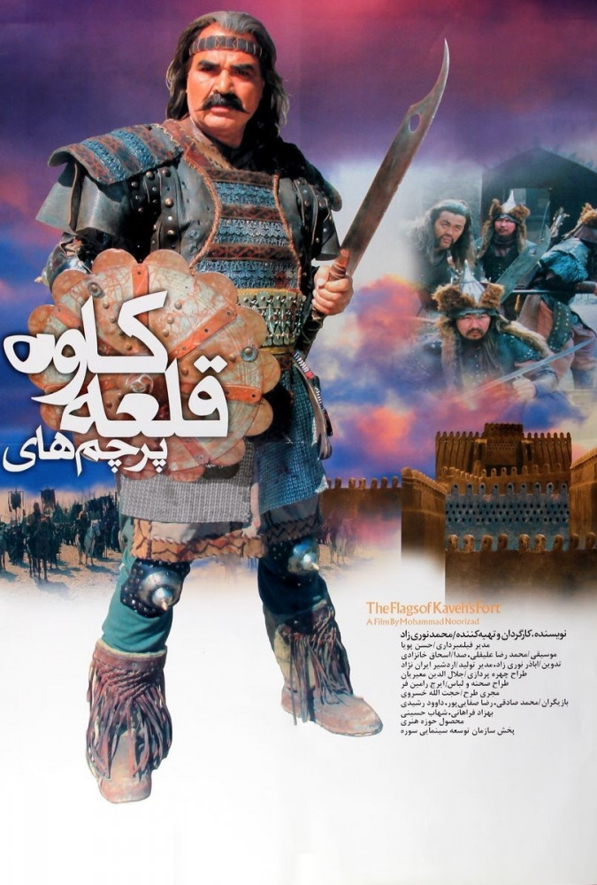 پرچم های قلعه کاوه Flags of Kaveh's Castle