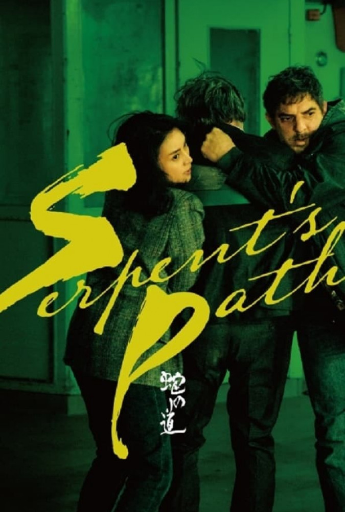 رد پای مار Serpent's Path 2024