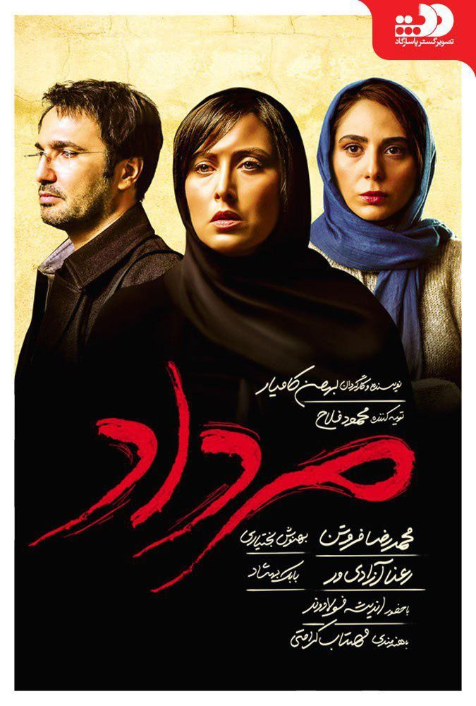 مرداد-August