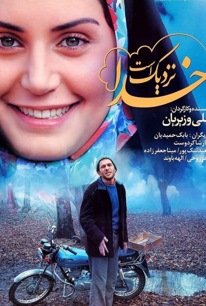 خدا نزدیک است God Is Close