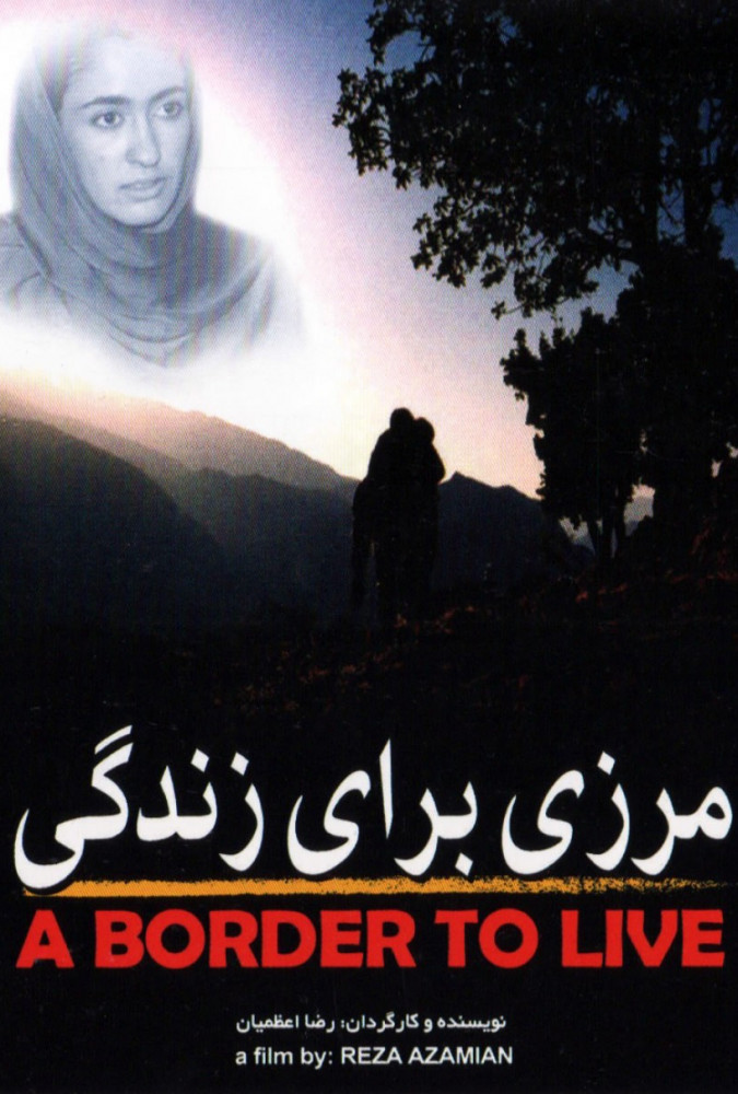مرزی برای زندگی A Border for Life