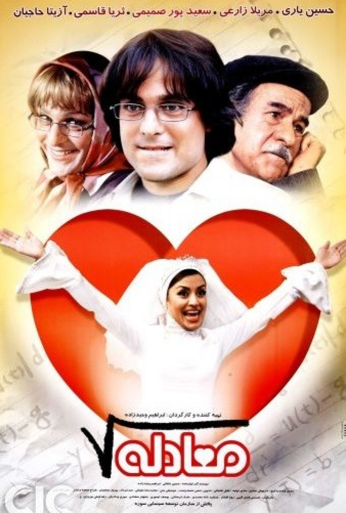 معادله The Equation