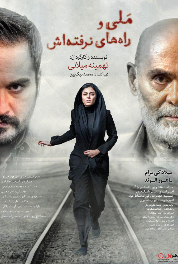 ملی و راه‌های نرفته‌اش Untaken Paths
