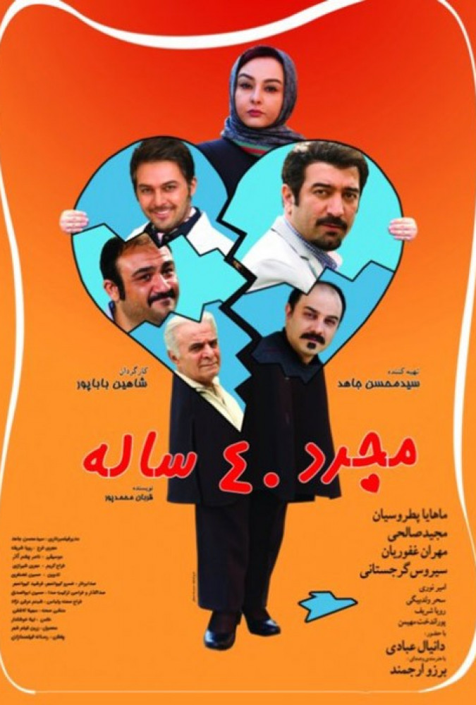 مجرد ۴۰ ساله Single 40 years old