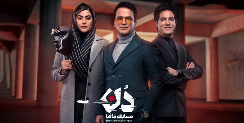 سریال مسابقه مافیا دُن