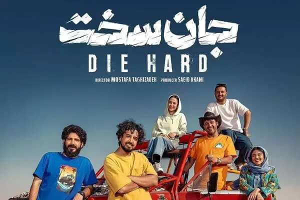 سریال جان سخت