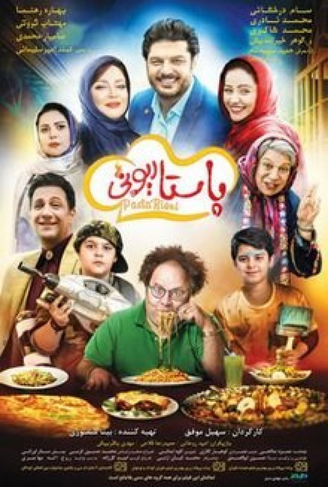 پاستاریونی Pastarioni