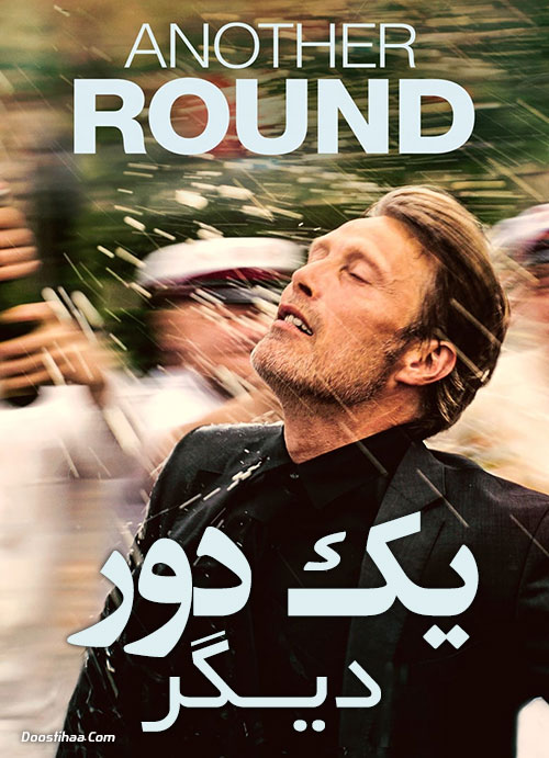 یک دور دیگر Another Round 2020 