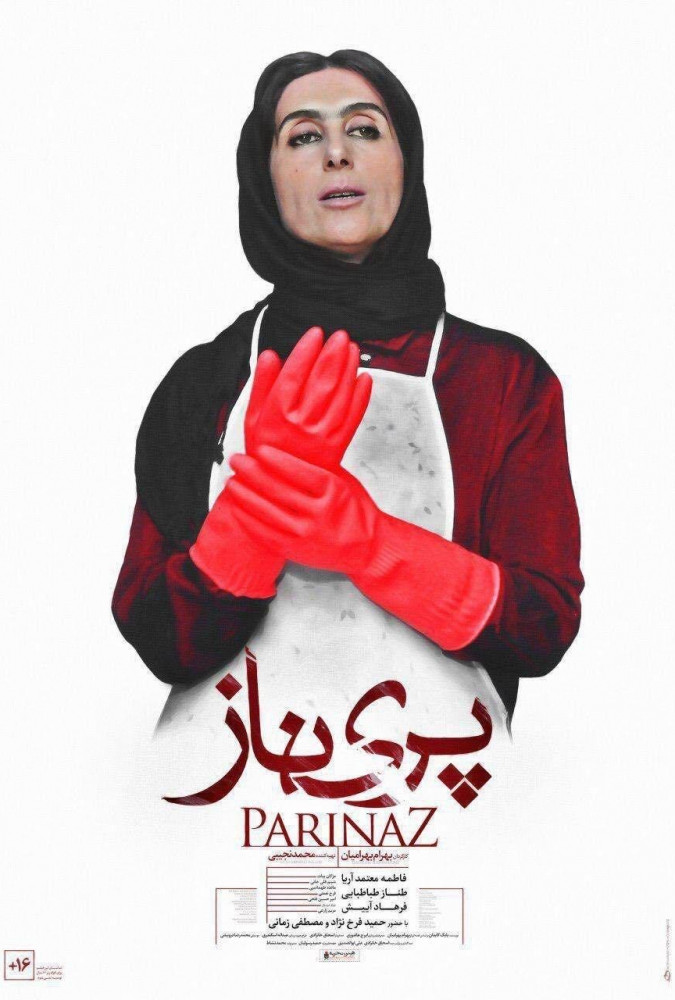 پریناز Parinaaz