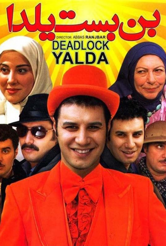 بن بست یلدا Yalda deadlock