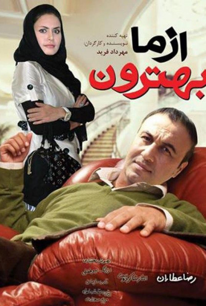 از ما بهترون Accusation