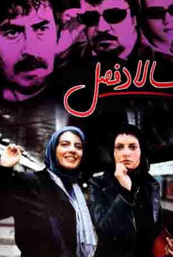 سالاد فصل Salad-e Fasl