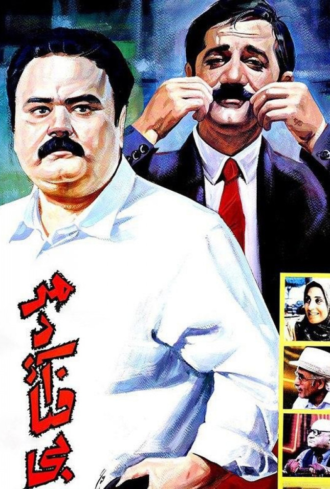 مرد آفتابی The Sunny Man