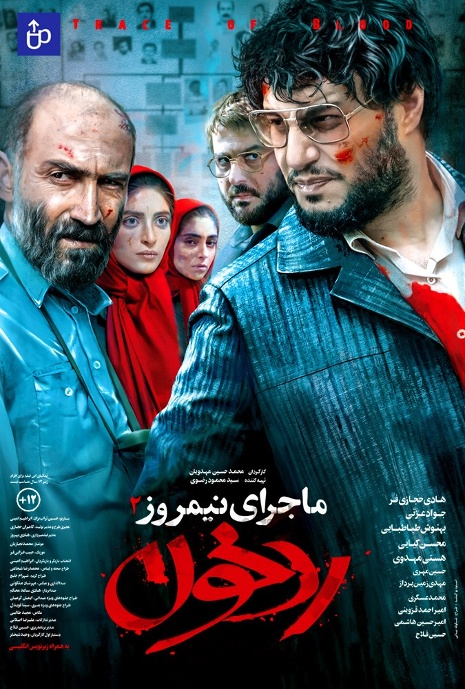 ماجرای نیمروز: رد خون Midday Adventures: Trace of Blood