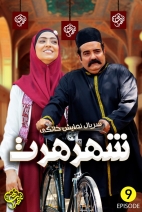 شهر هرت