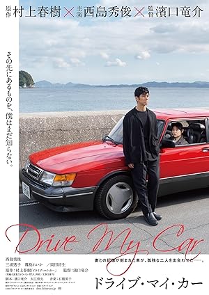 Drive My Car ماشین مرا بران