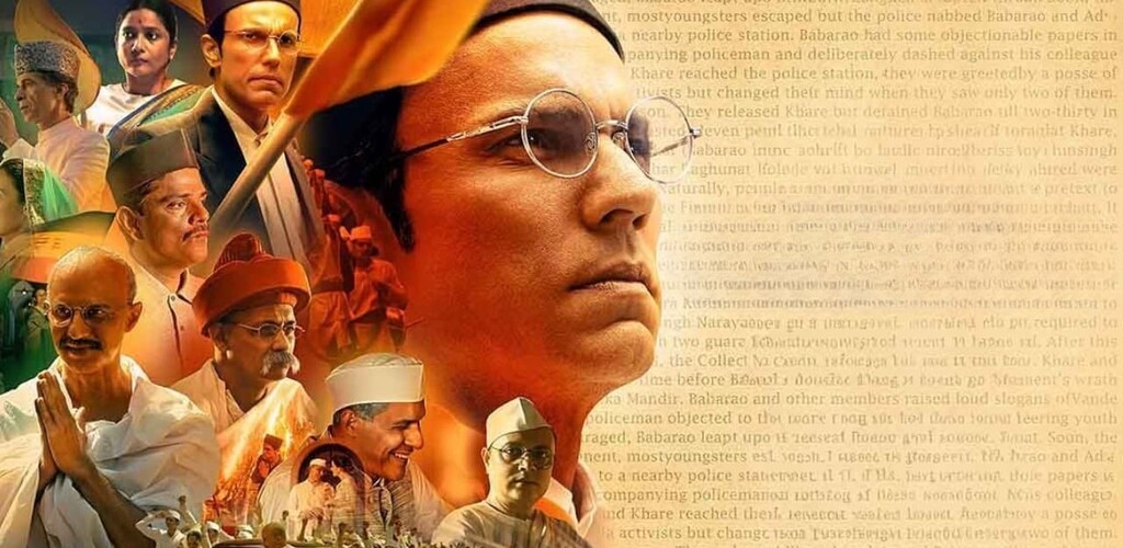 Swatantrya Veer Savarkar | سواتانترا ویر سوارکار