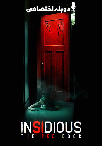 توطئه آمیز: در قرمز Insidious: The Red Door	