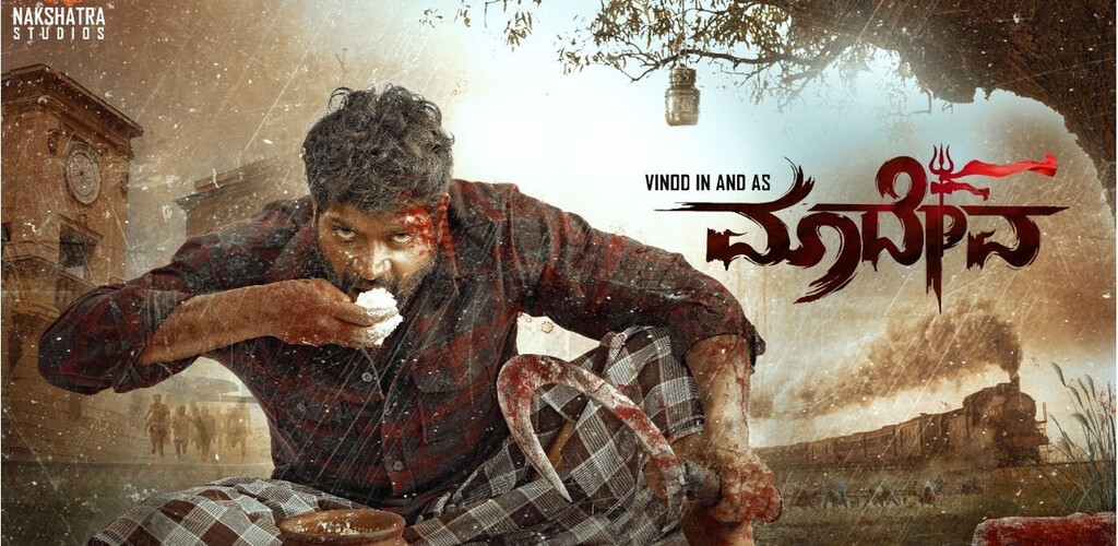 Maadeva | ماداوا