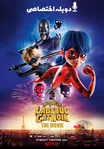 دختر کفشدوزکی و پسر گربه ای: بیداری Ladybug & Cat Noir: Awakening	