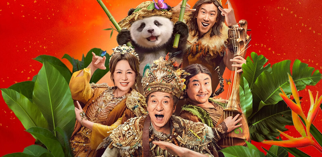 Panda Plan 2: The Magical Tribe | عملیات پاندا 2: قبیله جادویی