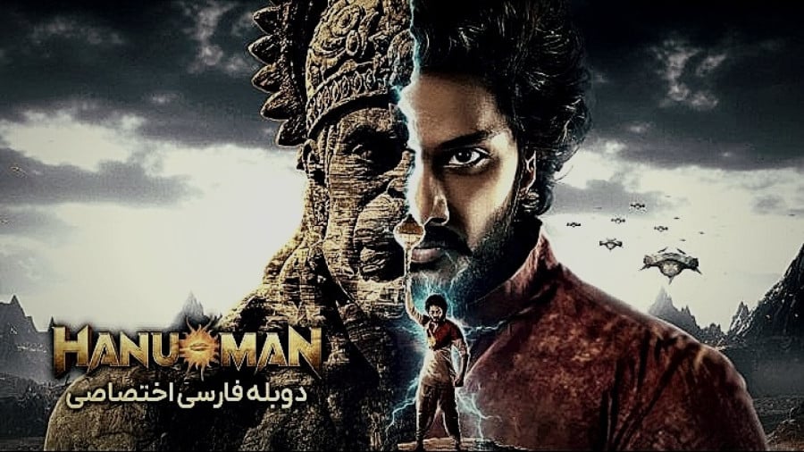 هانو منHanu Man 2024